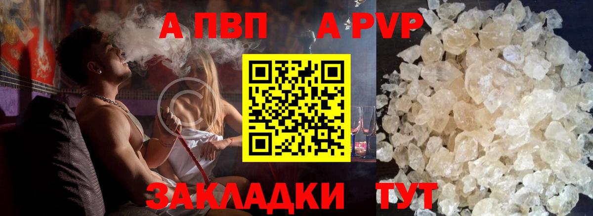 A PVP VHQ  А ПВП  Похвистнево  Вход с VPN  купить   Alpha-PVP Соль 