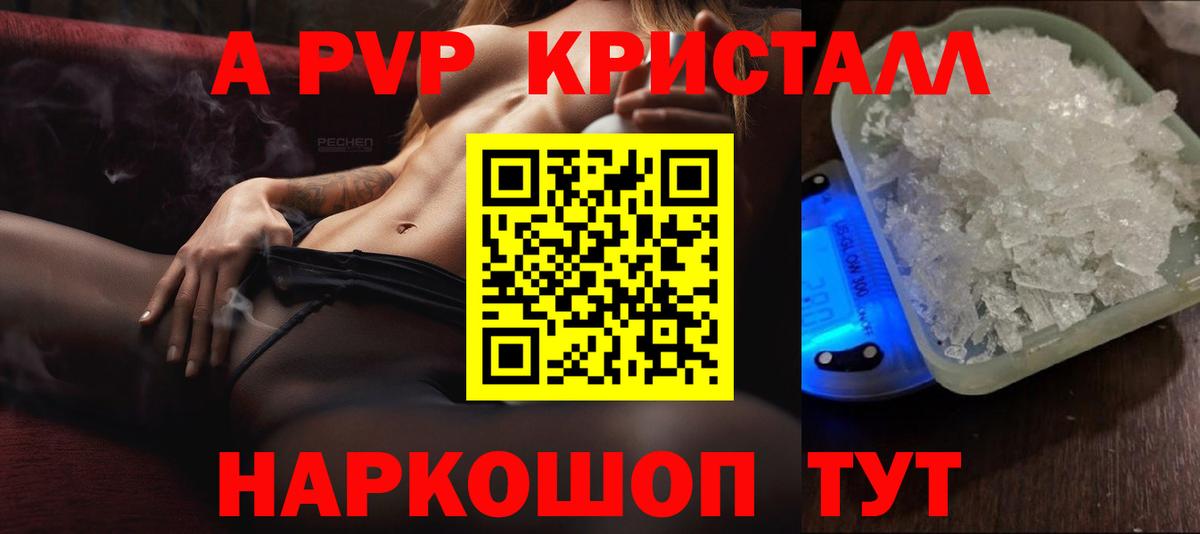 A PVP Соль Похвистнево