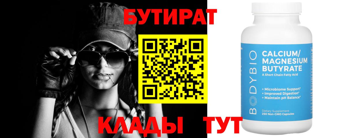 БУТИРАТ оксана Похвистнево