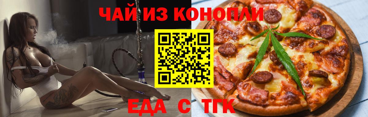 Похвистнево  Печенье с ТГК конопля  Вход с VPN 