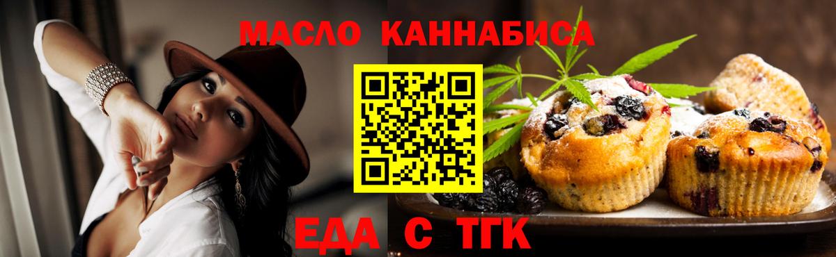 Еда ТГК конопля Похвистнево