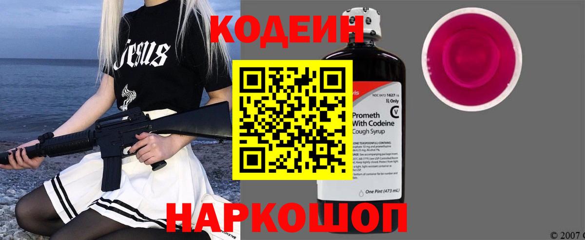 Похвистнево  Кодеин Purple Drank  Вход с VPN 