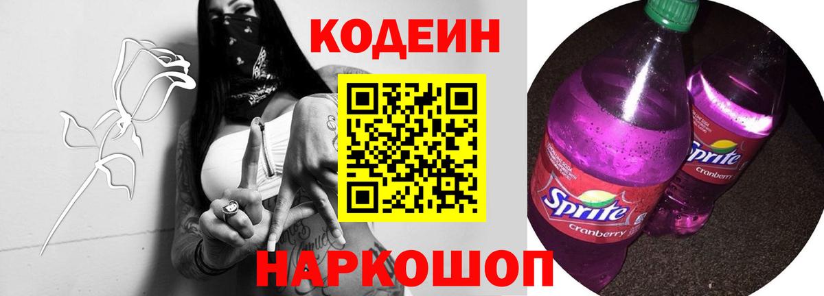 Кодеиновый сироп Lean напиток Lean (лин) Похвистнево