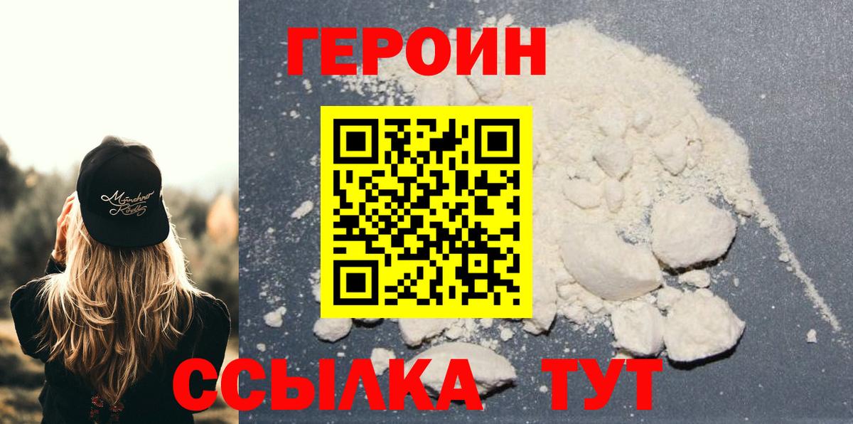 Героин Heroin Похвистнево