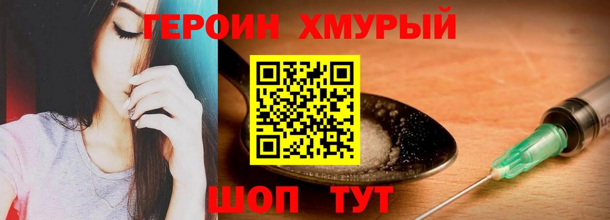 ГЕРОИН  Героин VHQ  Вход с VPN  Похвистнево 